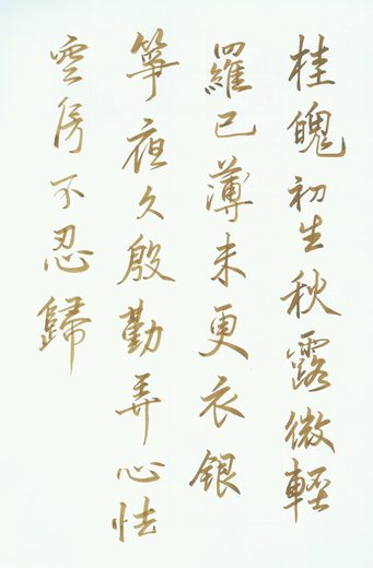 毛筆沾鋼筆墨