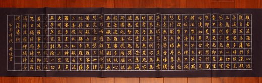 泥金心經