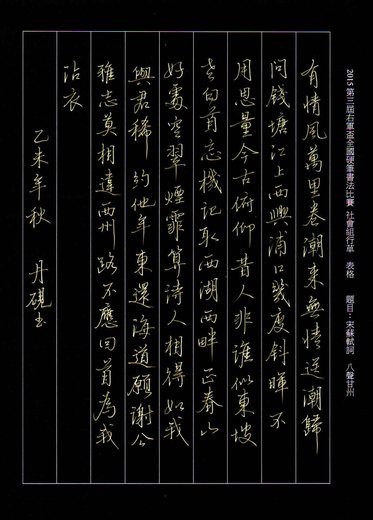 八聲甘州-001