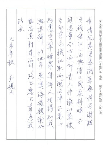 八聲甘州