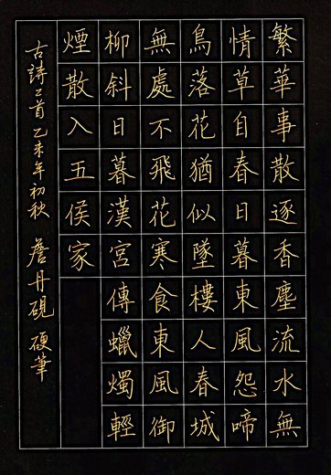 古詩二首中壓縮