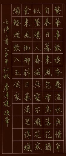 古詩二首窄版