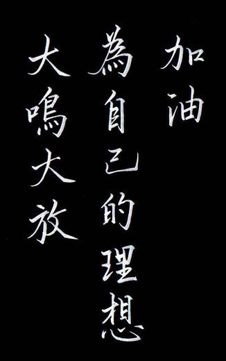 大鳴大放-001