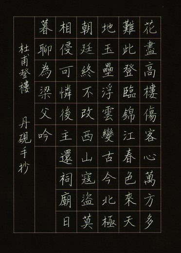杜甫登樓