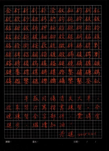 金字部件
