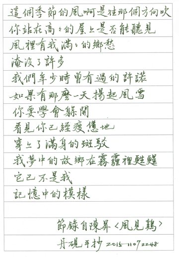陳昇風見雞