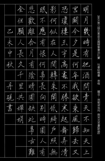 水調歌頭
