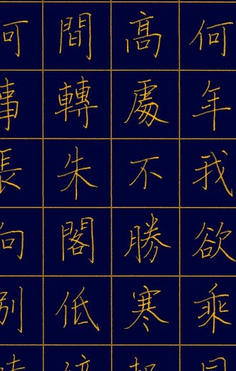 水調歌頭-002