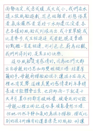紙船印象2