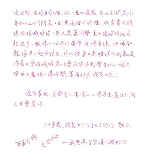 給小學畢業的自己012