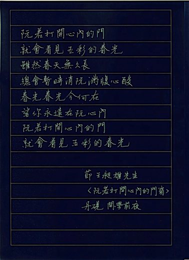 若打開心內門窗