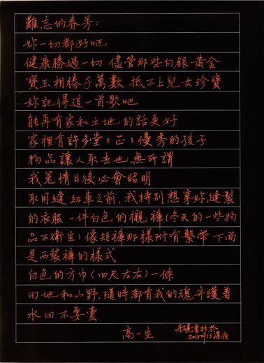 高一生遺書-001