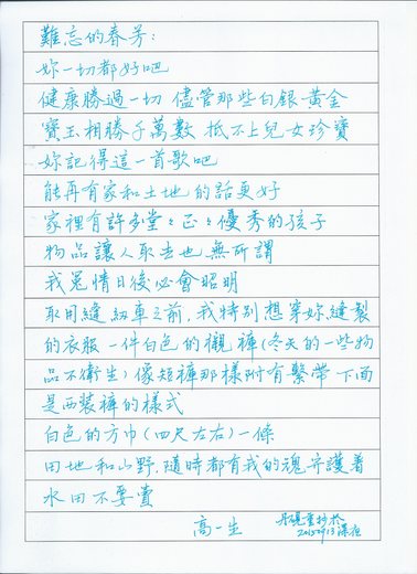 高一生遺書