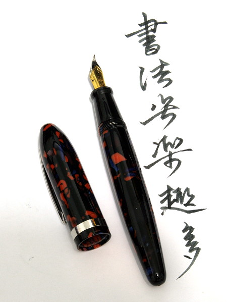 LABAN鋼筆改書法尖