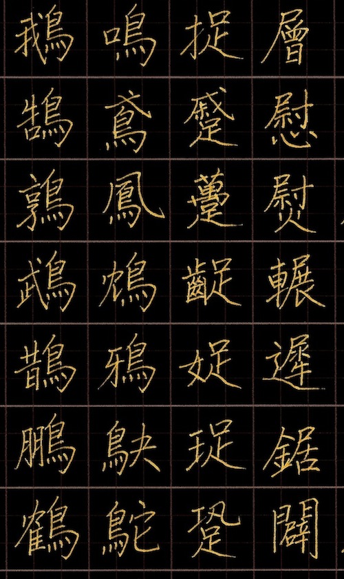 寫好硬筆字的方法之集中力練習（超大圖注意）